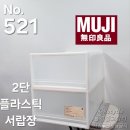 예약완료1,600엔 2단 플라스틱 서랍장 3종가전동시구매시 상품주문No.521 이미지