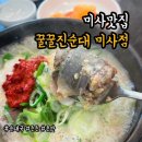 꿀꿀진순대 미사점
