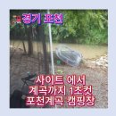 포천계곡캠핑장 | 포천계곡 캠핑장 후기｜계곡 바로 앞! 가성비 좋지만 시설은 아쉬웠던 곳