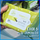 (주)제이엠비컴퍼니 | [내돈내산] 다이소 녹차 클렌징티슈 (feat. 화장제거 티슈)