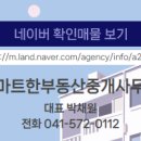 스마트한부동산공인중개사사무소 이미지