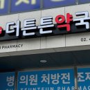 더튼튼약국 이미지