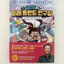 한일카렌드자동차 | 아울북 &lt; 김난도의 미래 트렌드 연구실 &gt;① 모빌리티 : 이동이 바꾸게 될 세상