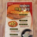 울산 반구동 피자맛집 [화덕피자 파숑]
