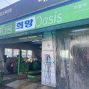 오토오아시스 희망점 이미지