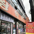 왕약국 | 은평구 응암동 세신샵 프라이빗한 1인 세신샵 슬릭