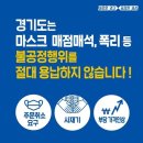 경기도, 마스크 매점매석 '부당이득죄' 형사고발 검토 이미지