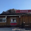 소문난소머리국밥 마장호수입구점 이미지