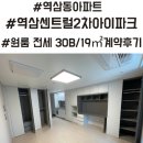 강남넘버투부동산공인중개사사무소 | 역삼동아파트 역삼센트럴2차아이파크 원룸 전세 30B/19㎡계약후기