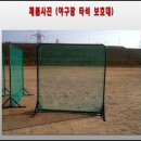 개인배트 연습망 야구망 2천원 사회인야구장 시설 제작판매 이미지