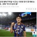 K리그 울산 이규성, 이번엔 경기 중 주먹질 폭행 논란...연맹 "미디어 분석 중" 이미지