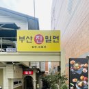 가야밀면직영점