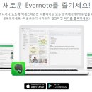 EVERNOTE(에버노트)앱 사용법 이미지