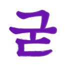 청소보건지소 이미지