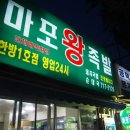 왕맛있는족발 이미지