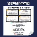 영종이엠365의원
