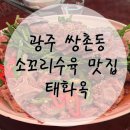 태화옥