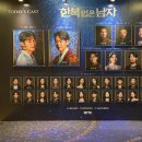 1213 | 뮤덕의 백삼십네번째 관극 | 뮤지컬 한복입은남자 전동석 카이 최민철 김주호 최지혜 | 1213