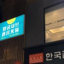 탕궁샤브 이미지