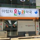 운동장약국 이미지