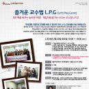 [2.22/토] 강의 평점을 바꾸는 즐거운 교수법 L.P.G 정규과정 - 민현기 대표(서울여자대학교 총장명의 수료증 제공, 강의자료 일체제공) 이미지