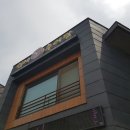 엄니시골추어탕(팽성점) 이미지