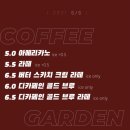 커피가든 - 서구 대영로73번길 66 | 커피가든