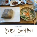 송이와 은어향기 이미지