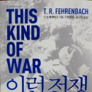 학전 북리뷰/ 이런 전쟁(This Kind of War)1 이미지