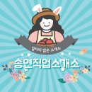 송연직업소개소 네이버블로그