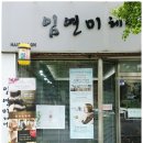 임연미헤어