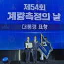 한국계량공사