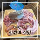 매봉로 | [경기/화성] 봉담맛집 삼겹살이 맛있는 진선미식당 솔직후기