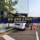 지에스25 안성삼죽점 | 안성 삼죽 삼죽면 스카이차 스카이? 비계보다 빠르고 안전한 아자스카이!