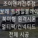 조이앤카 이미지