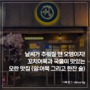 광명로 16번길 | 땐 오뎅이지! 다양한 오뎅꼬치와 안주가 맛있는 술집 모란 맛집 : 쉼, 어묵 그리그 한잔 술 &lt;내돈내산후기&gt;