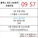 플렉스 로또 260회차 당첨자 이미지