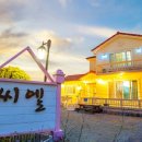 씨엘펜션 - 가평군 태봉두밀로 269-72 | 씨엘펜션