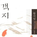 제50차 TNN 자유독서토론모임 참가신청 - 객지/황석영 (4월12일) 이미지