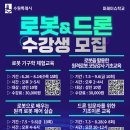 로봇을 활용한 원격로봇 코딩강사 기초교육 이미지