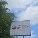 신비가든 | 양산 신비숲가든 본점 방문 후기 🦆🌿