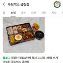 푸드박스 금천점 이미지