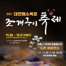 희망조개구이 이미지