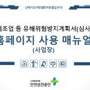 제조업 등 유해위험방지계획서(심사)홈페이지 사용 매뉴얼(사업장) 이미지