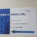 한국전력앞 | 전문강사권혁용]다시 찾은 나주!! 한국전력 본사 &#39;AI리터러시&#39; 강의 후기: AI 툴로 업무 효율 100...