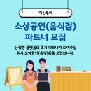 코리아 PC | 소상공인 모집 아신투어 플레잉코리아 파트너 참여하고 골목상권 매출 대박 난 솔직 후기