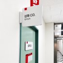 한신기획 | 대전 기업 명판 제작 사례｜롯데웰푸드 협력업체 명판 시공 후기