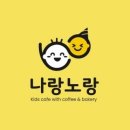 나랑노랑 이미지