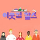 이웃집찰스 인도 니디 화장품 카페 떡집 젤라또 촬영지