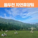 동두천자연휴양림 세미나실1 | 경기 동두천 자연휴양림(어울림, 휴양관) 예약 방법, 가격, 꿀팁, 후기까지 총정리!